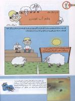 مجله کودک 147 صفحه 26