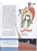مجله کودک 147 صفحه 18