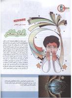 مجله کودک 147 صفحه 16