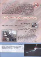 مجله کودک 147 صفحه 10