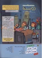 مجله کودک 147 صفحه 2