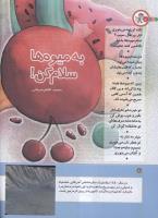 مجله کودک 147 صفحه 6