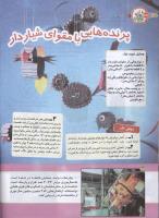 مجله کودک 148 صفحه 34