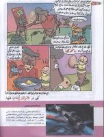 مجله کودک 148 صفحه 24