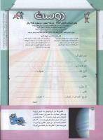 مجله کودک 148 صفحه 42