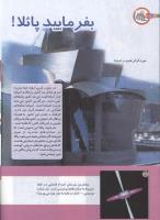مجله کودک 148 صفحه 38