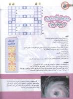 مجله کودک 148 صفحه 20