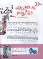 مجله کودک 148 صفحه 6
