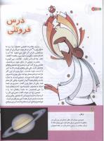 مجله کودک 148 صفحه 18