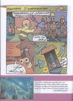 مجله کودک 148 صفحه 21