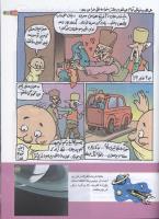 مجله کودک 148 صفحه 23