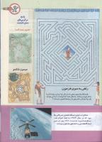 مجله کودک 148 صفحه 25