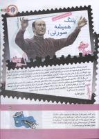 مجله کودک 148 صفحه 31