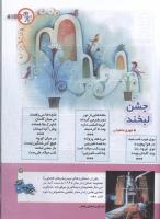 مجله کودک 148 صفحه 9
