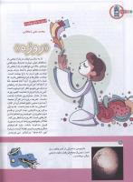 مجله کودک 148 صفحه 16