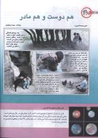 مجله کودک 148 صفحه 10