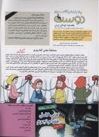 مجله کودک 148 صفحه 2