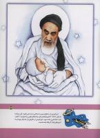 مجله کودک 148 صفحه 43
