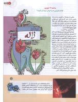 مجله کودک 149 صفحه 5