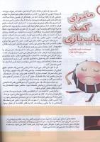 مجله کودک 149 صفحه 6