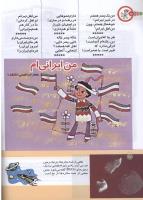 مجله کودک 149 صفحه 16