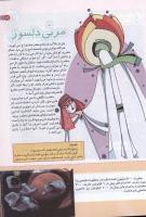 مجله کودک 149 صفحه 19