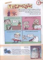 مجله کودک 149 صفحه 26