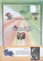 مجله کودک 149 صفحه 41