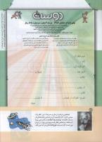 مجله کودک 149 صفحه 42