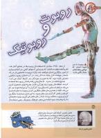 مجله کودک 149 صفحه 36
