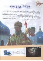 مجله کودک 149 صفحه 38