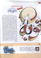 مجله کودک 149 صفحه 18