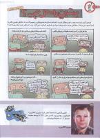 مجله کودک 150 صفحه 26