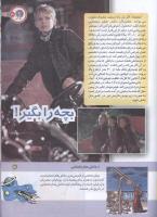 مجله کودک 150 صفحه 31
