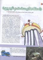مجله کودک 150 صفحه 18