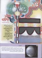 مجله کودک 150 صفحه 4