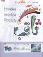 مجله کودک 150 صفحه 17