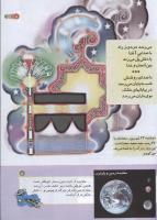 مجله کودک 150 صفحه 5