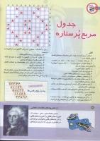 مجله کودک 150 صفحه 20
