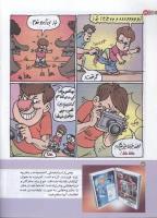 مجله کودک 150 صفحه 22
