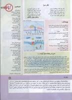 مجله کودک 150 صفحه 3