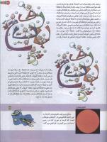 مجله کودک 150 صفحه 37
