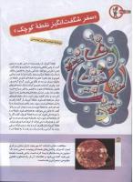 مجله کودک 150 صفحه 36