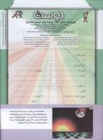 مجله کودک 150 صفحه 42