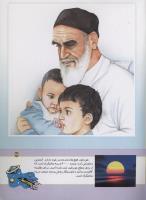 مجله کودک 150 صفحه 43