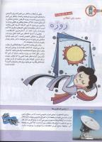 مجله کودک 150 صفحه 16