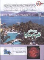 مجله کودک 150 صفحه 38