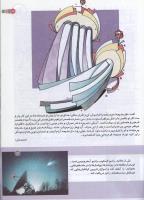 مجله کودک 150 صفحه 19