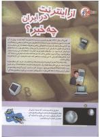 مجله کودک 150 صفحه 8