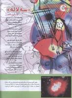 مجله کودک 151 صفحه 6